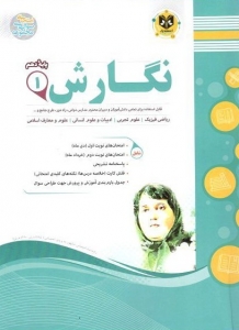 نگارش دهم اسفندیار