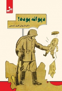 دیوانه بوده