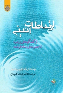 ارتباطات آئینی