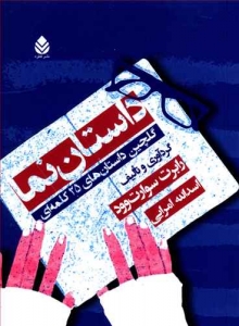 داستان نما