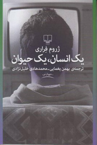 یک انسان یک حیوان