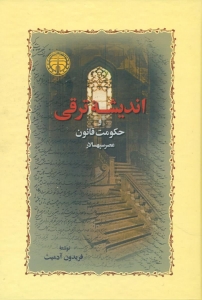 اندیشه ترقی