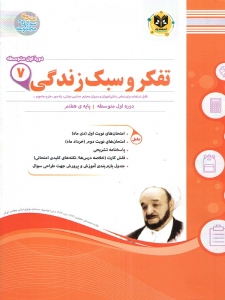 تفکر و سبک زندگی هفتم اسفندیار
