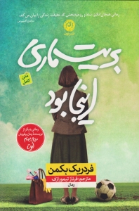 بریت ماری اینجا بود