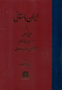 ایران باستانی
