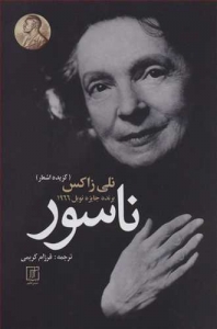 ناسور