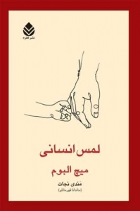 لمس انسانی