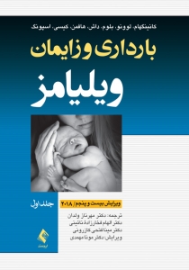 بارداری و زایمان ویلیامز 2018 جلد اول تمام رنگی