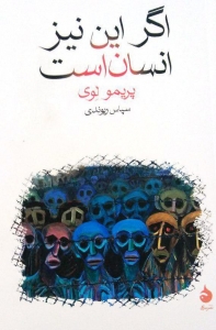 اگر این نیز انسان است