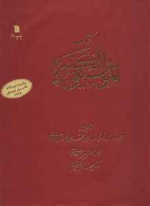موسیقی کبیر 
