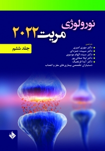 نورولوژی مریت جلد 2022 جلد ششم 