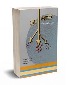تقسیم بازار