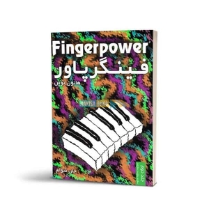 فینگر پاور هانون نوین جلد دوم
