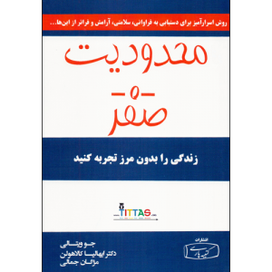 محدودیت صفر | محدودیت 0