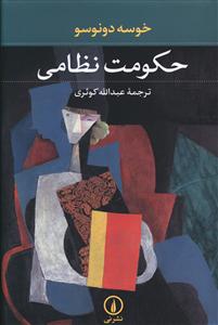 حکومت نظامی
