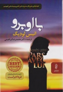 با او برو