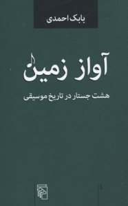 آواز زمین