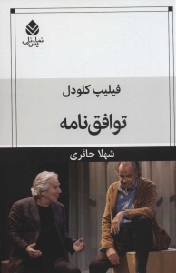 توافق نامه