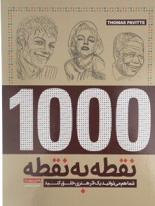 نقطه به نقطه