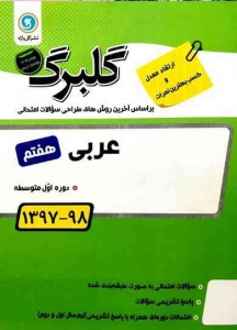 گلبرگ عربی هفتم گل واژه   
