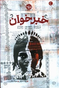خبرخوان