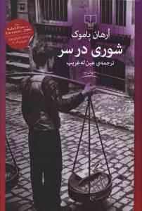شوری در سر