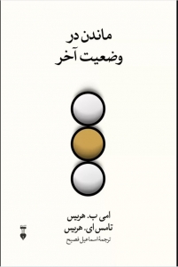 ماندن در وضعیت آخر