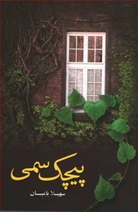 پیچک سمی