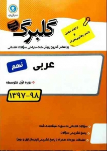 گلبرگ عربی نهم گل واژه  