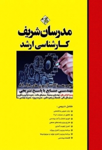 مجموعه سوالات با پاسخ تشریحی مهندسی صنایع مدرسان شریف