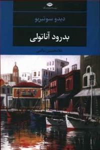 بدرود آناتولی
