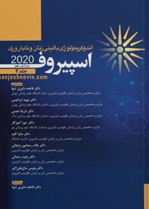 اندوکرینولوژی بالینی زنان و ناباروری اسپیروف 2020 جلد دوم