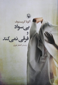 بی سواد و فرقی نمی کند 