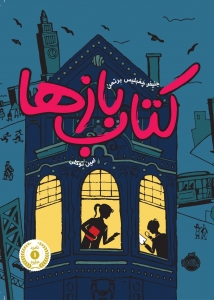 کتاب‌ باز‌ها