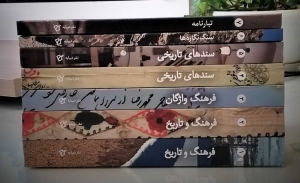 مجموعه دانشنامه روستایی تاریخی دماب 7 جلدی