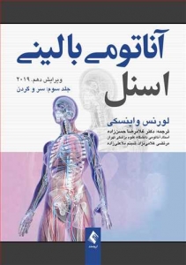 نوروآناتومی بالینی اسنل 2019 جلد سوم