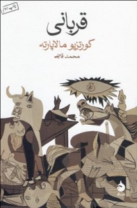 قربانی کورتزیو مالاپارته 