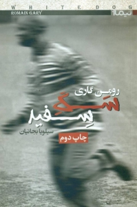 سگ سفید