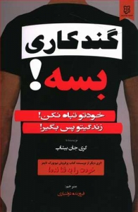 گندکاری بسه