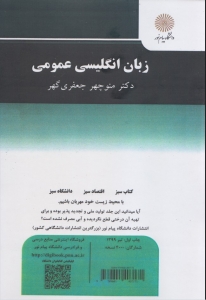 زبان انگلیسی عمومی جعفری گوهر 