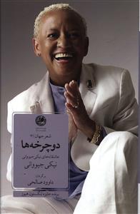 شعر جهان 14 (دوچرخه ها)