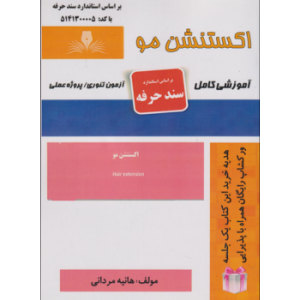 اکستنشن مو 