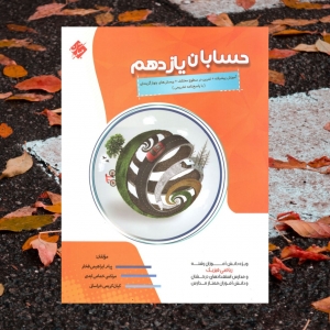 حسابان یازدهم پیشرفته مبتکران