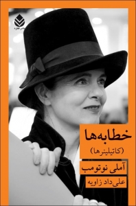 خطابه ها کاتیلینر ها 