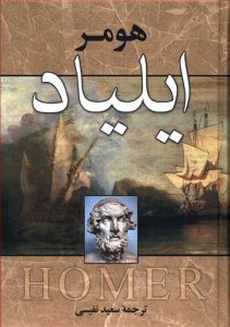 ایلیاد