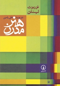 هنر مدرن
