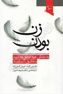 زن بودن