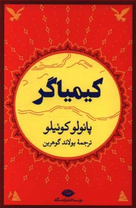 کیمیاگر