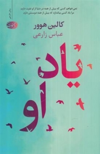 یاد او کالین هوور