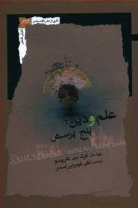 علم و دین (پنج پرسش)